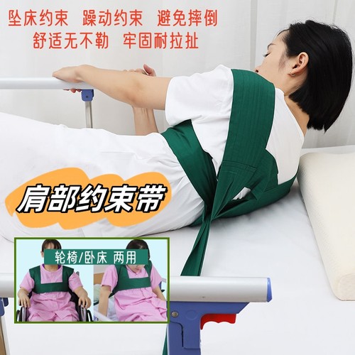 肩部约束带卧床轮椅两用安全固定
