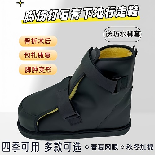 脚打石膏下地行走鞋骨折跟腱受伤