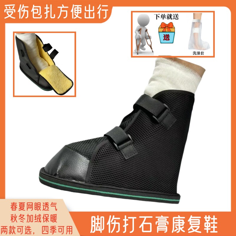 脚打石膏外穿走路鞋康复脚肿护具跟腱脚受伤包扎脚伤术后固定脚套