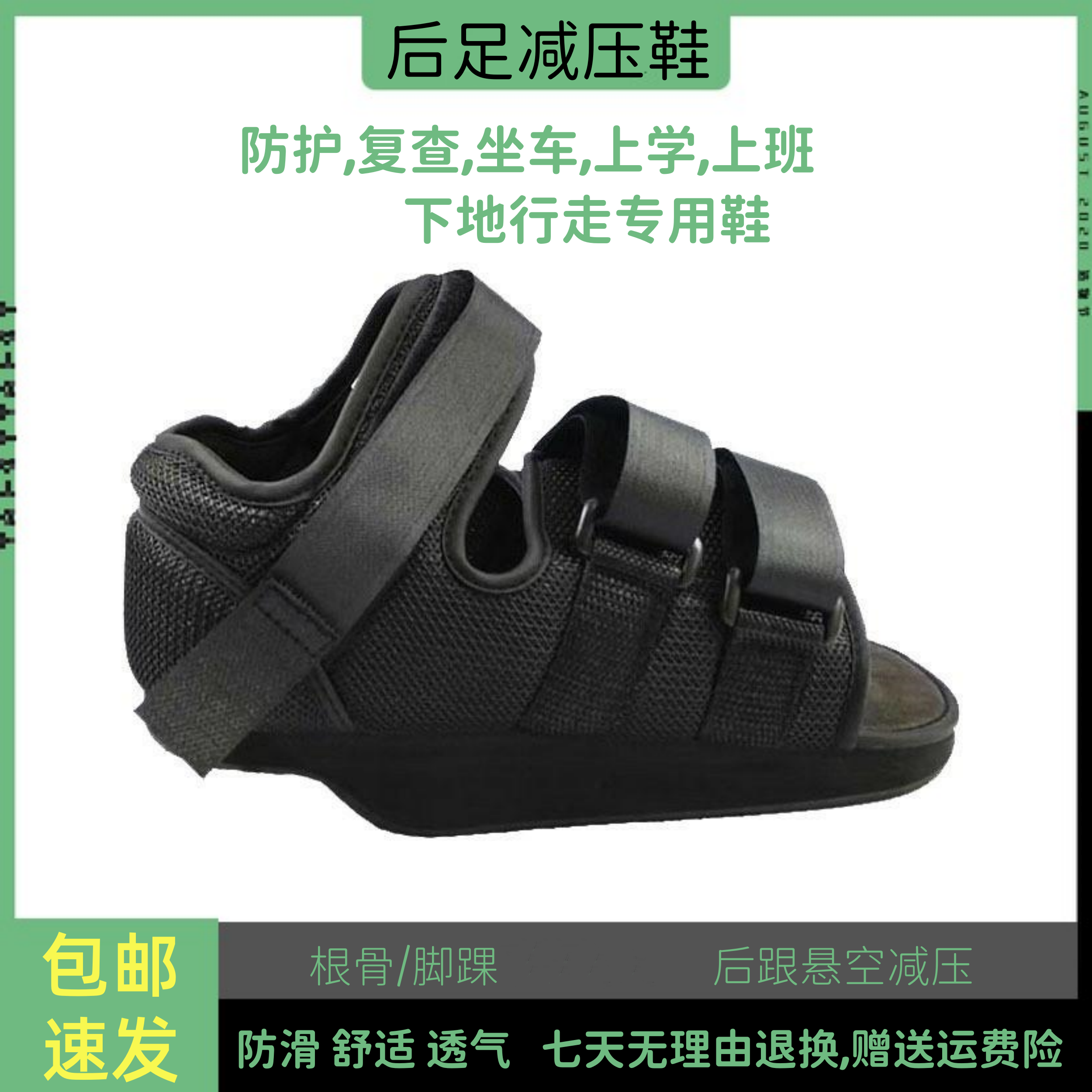 后足减压鞋脚踝跟骨折术后下地行走康复护具脚后跟固定外穿负重鞋