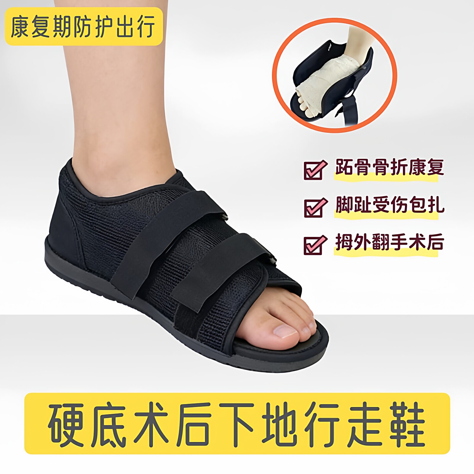 拇外翻术后康复鞋圆头硬底趾跖脚背面肿骨折受伤包扎下地行走护具