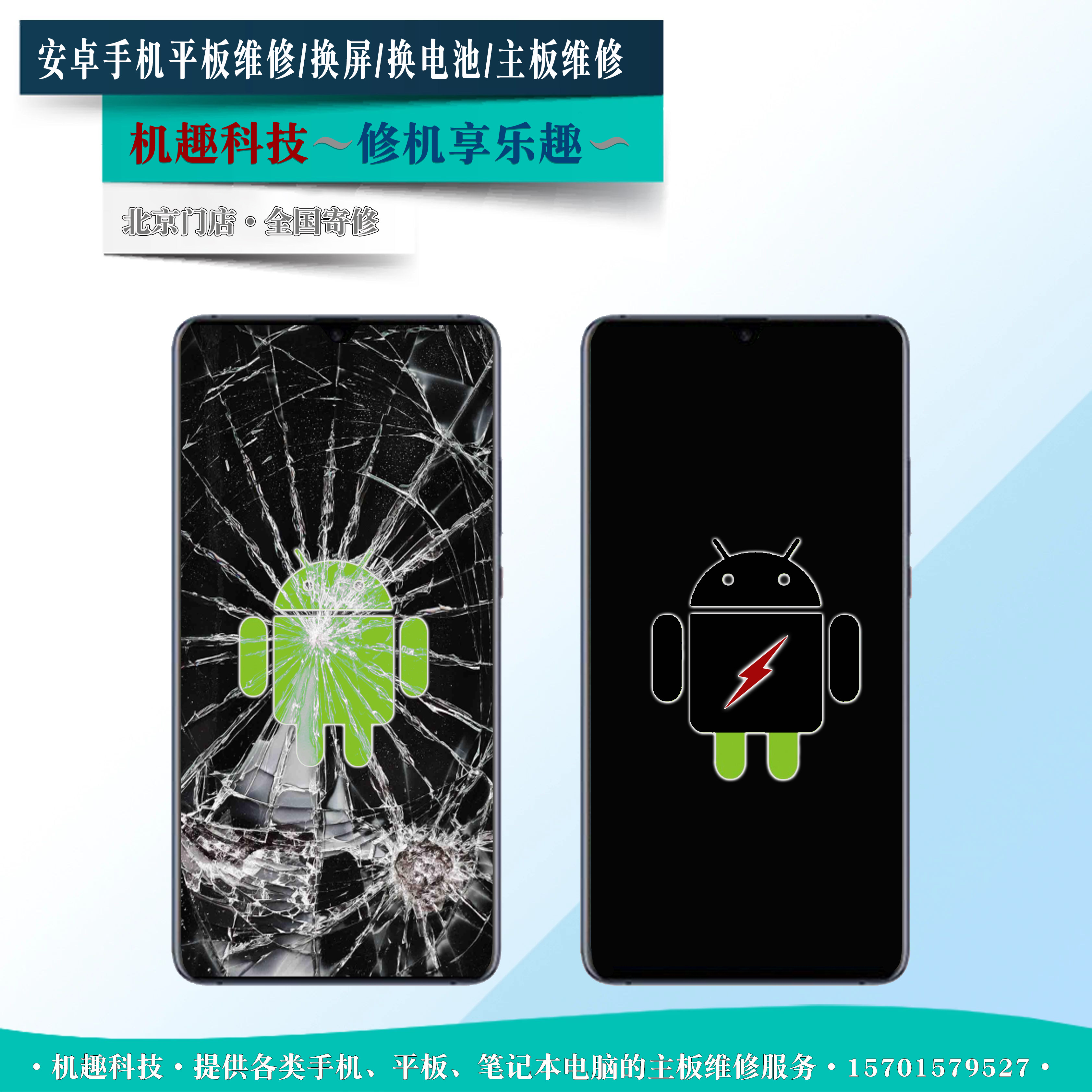 北京手机上门维修品牌配件可寄修