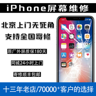 北京上门苹果换屏苹果11/13/14 12Max原装外屏幕12手机苹果X/15屏