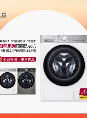 LG FMW10Y4WA小旋风系列洗衣机智能家用FMW10Y4WA/12Y4WA/10D4PA