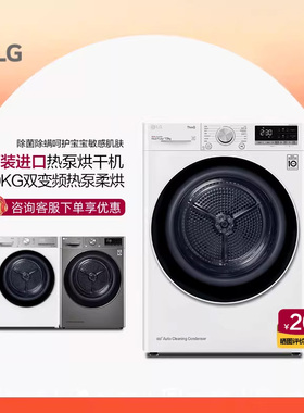 LG RH10V9AV4W原装进口双变频热泵干衣机RH10V3AV4W/RH10V9PV2W