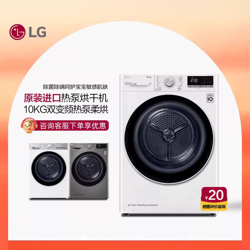 LG原装进口双变频热泵干衣机