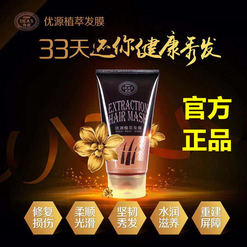 优源植萃发膜倒膜营养修复干枯烫染受损补水顺滑改毛躁护发素正品