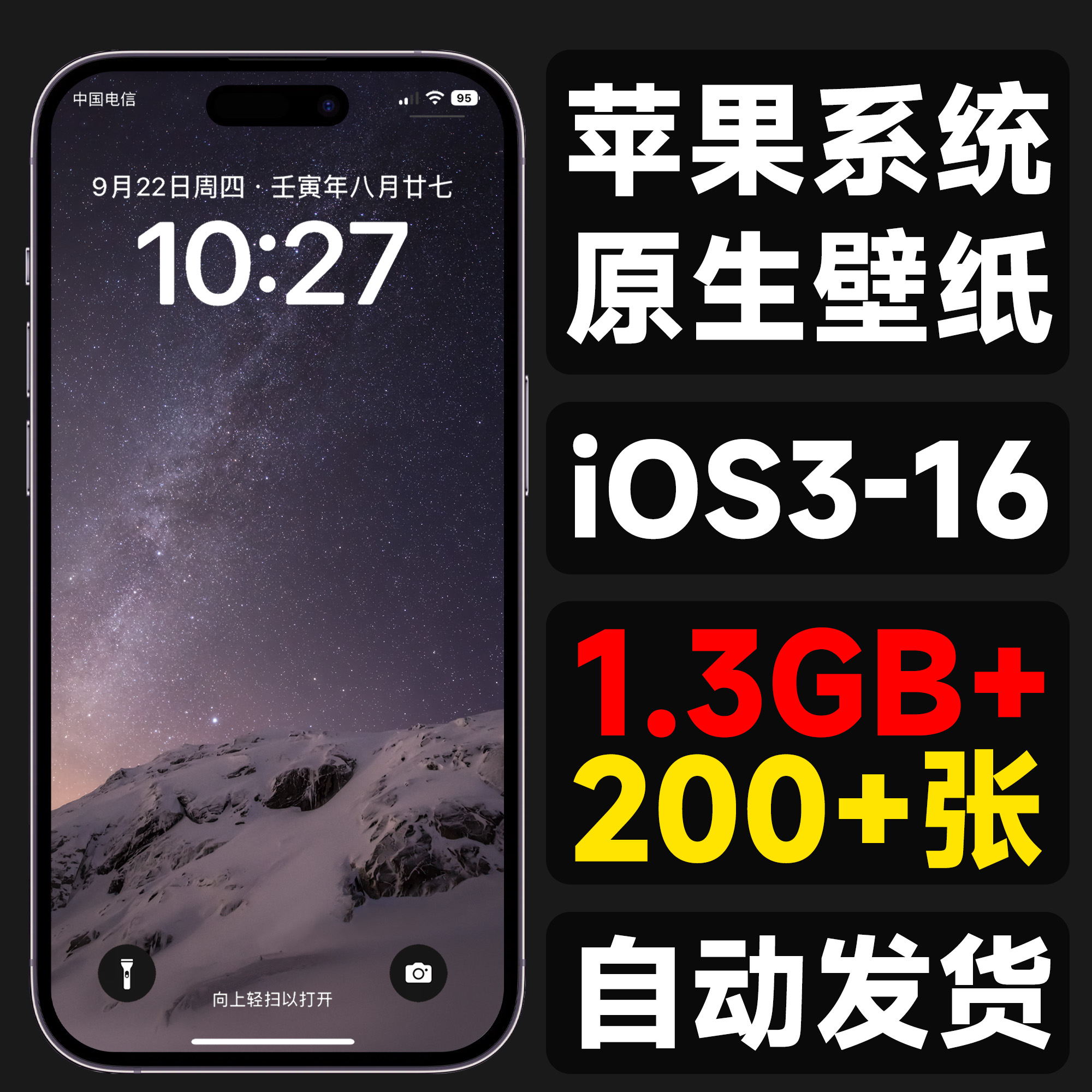 200张苹果系统原生壁纸iPhone原生壁纸IOS系统壁纸手机壁纸定制