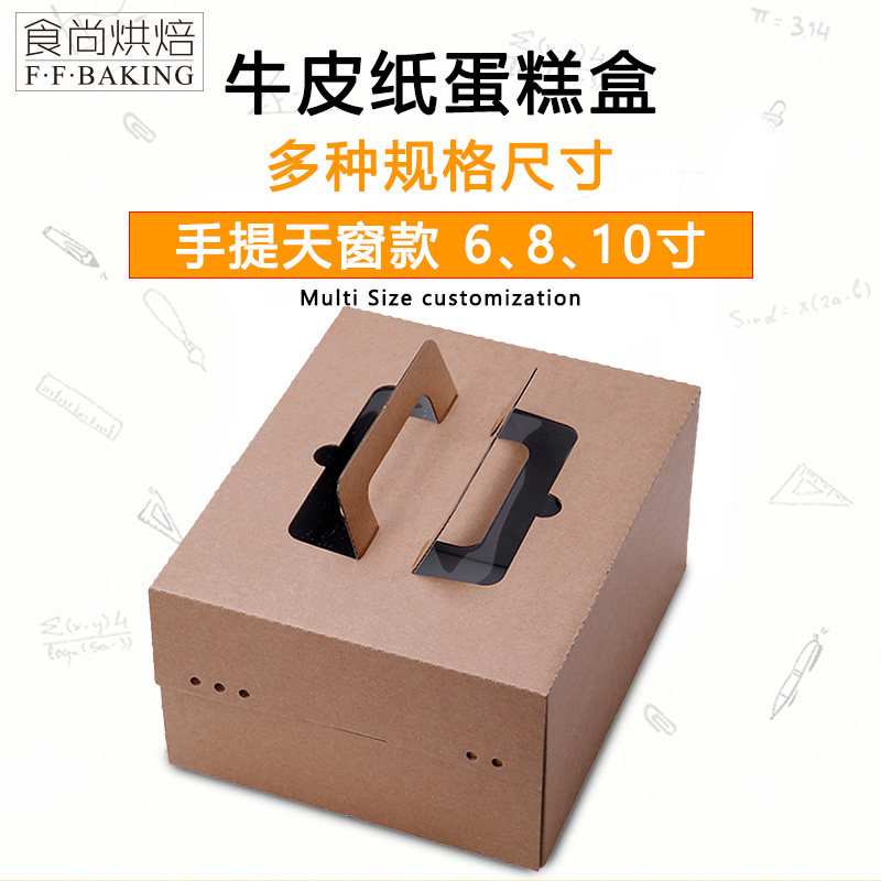 4寸6寸8寸10寸烘焙点心包装盒西点盒牛皮纸盒提手天窗生日蛋糕盒,厨房/烹饪用具,点心包装盒/包装袋,淘宝优惠券,粉丝福利购,淘宝优惠卷