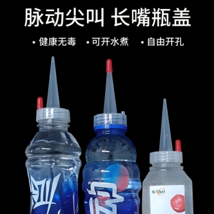 【新款食品级 味全尖叫脉动尖嘴替换瓶盖】大口径防摔防漏配盖子