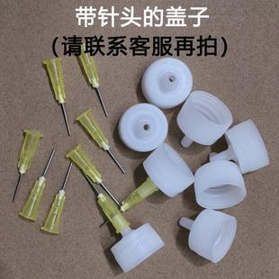 （单独盖子）针头瓶子的盖子 带针头瓶子的盖子针头配件