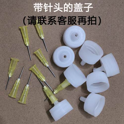 （单独盖子）针头瓶子的盖子 带针头瓶子的盖子针头配件
