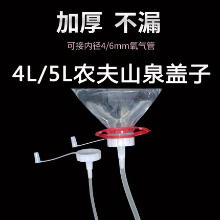 【5L农夫山泉矿泉水桶盖】丰年虾卵孵化器瓶盖卤虫孵化配件专用