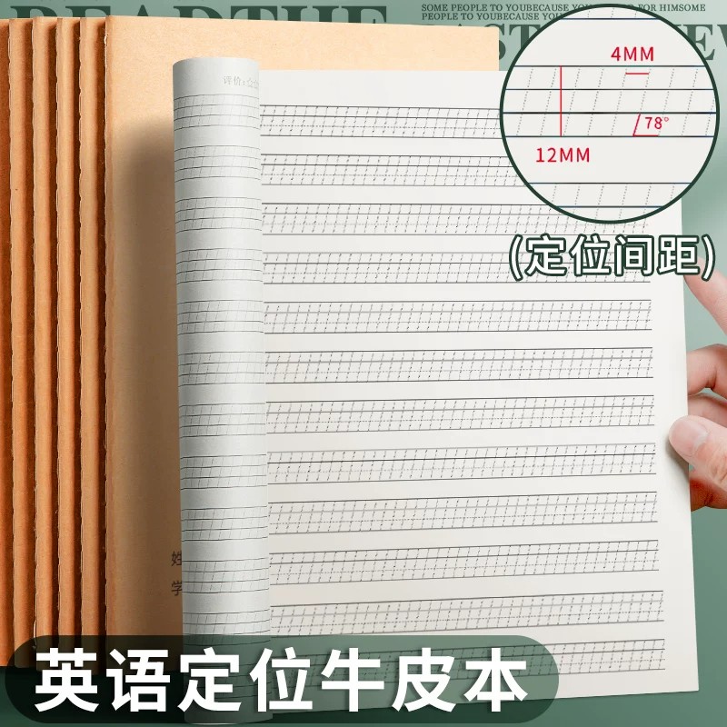 英语定位本B5定格纸英文练习本练字听写本小学生英语作业本68