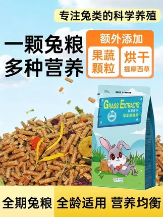 甄萌洁西宠物兔垂耳兔侏儒兔猫猫兔多维兔子主粮饲料2.5kg牧草