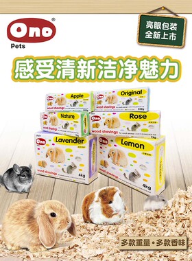 包邮  ONO桦木木屑龙猫兔子豚鼠仓鼠金丝熊蜜袋鼯土拨鼠刺猬垫料
