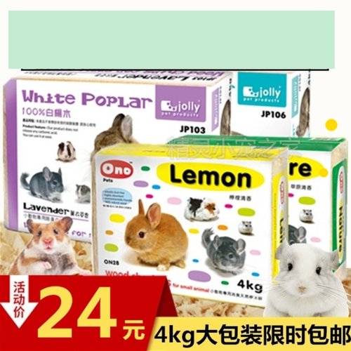 龙猫兔子豚鼠仓鼠花枝鼠木屑垫料