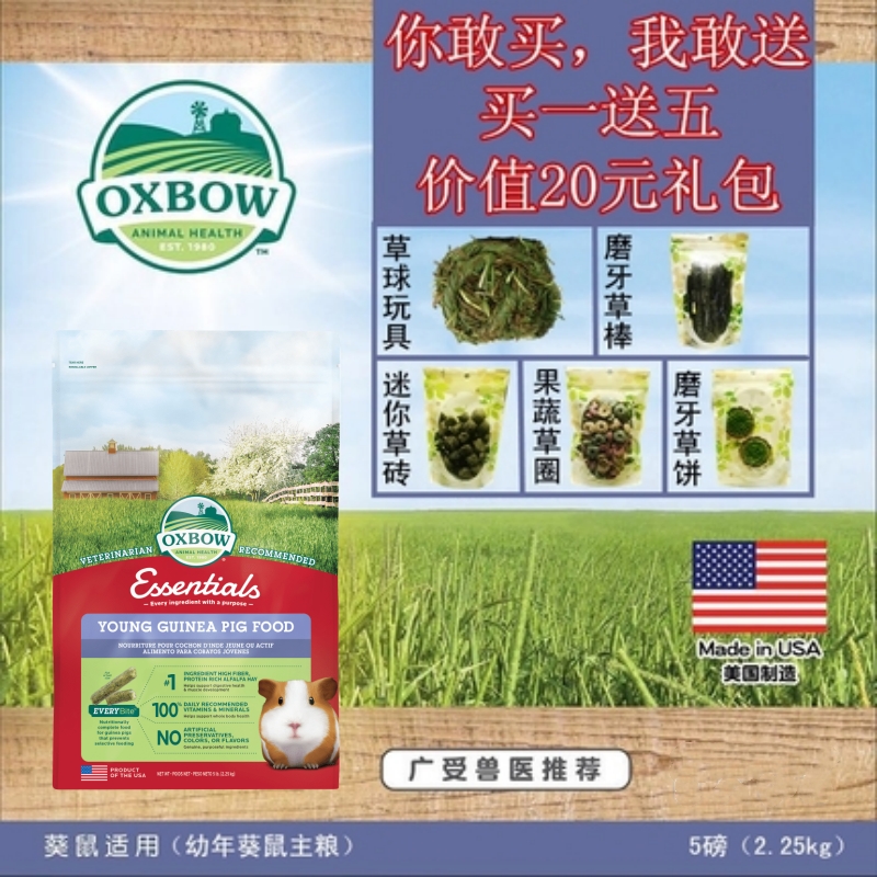Oxbow美国爱宝幼年荷兰猪粮天竺鼠粮5磅/2.25kg进口豚鼠粮葵鼠-封面