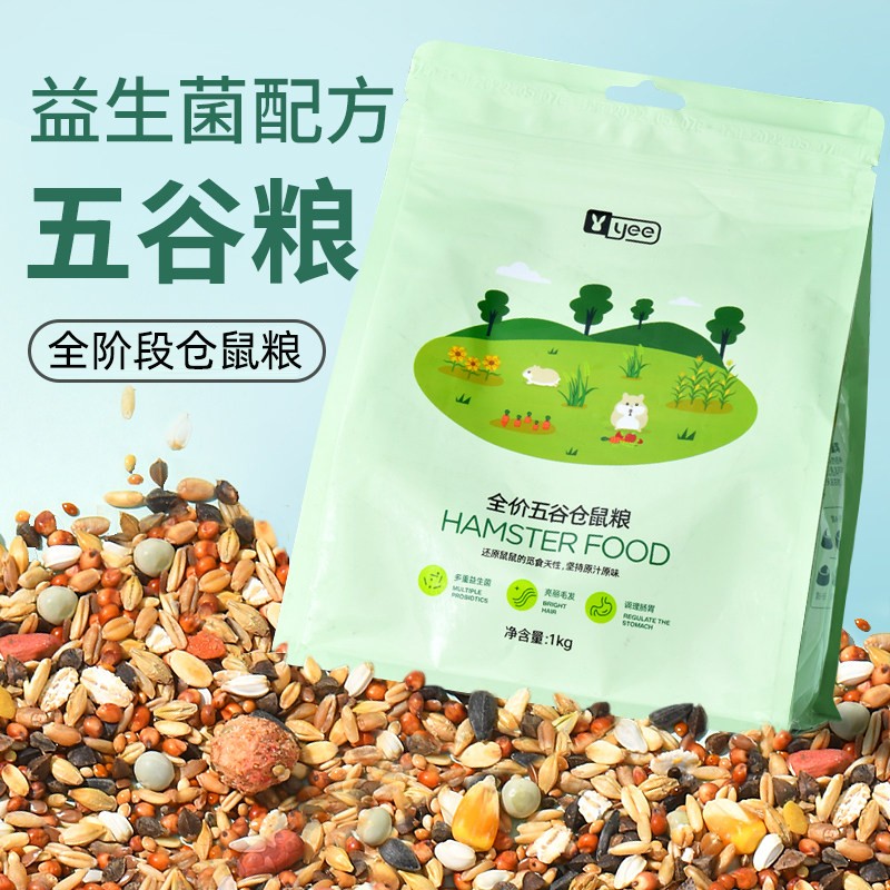 YEE五谷仓鼠粮包邮金丝熊侏儒鼠