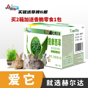二番 烘干赫尔达南提提摩西草兔子天竺鼠龙猫豚鼠荷兰猪干草牧草