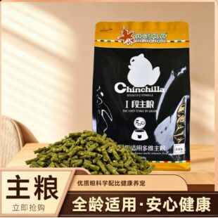 包邮丹江枫丹龙猫粮食全龄龙猫主粮饲料科学配方均衡营养