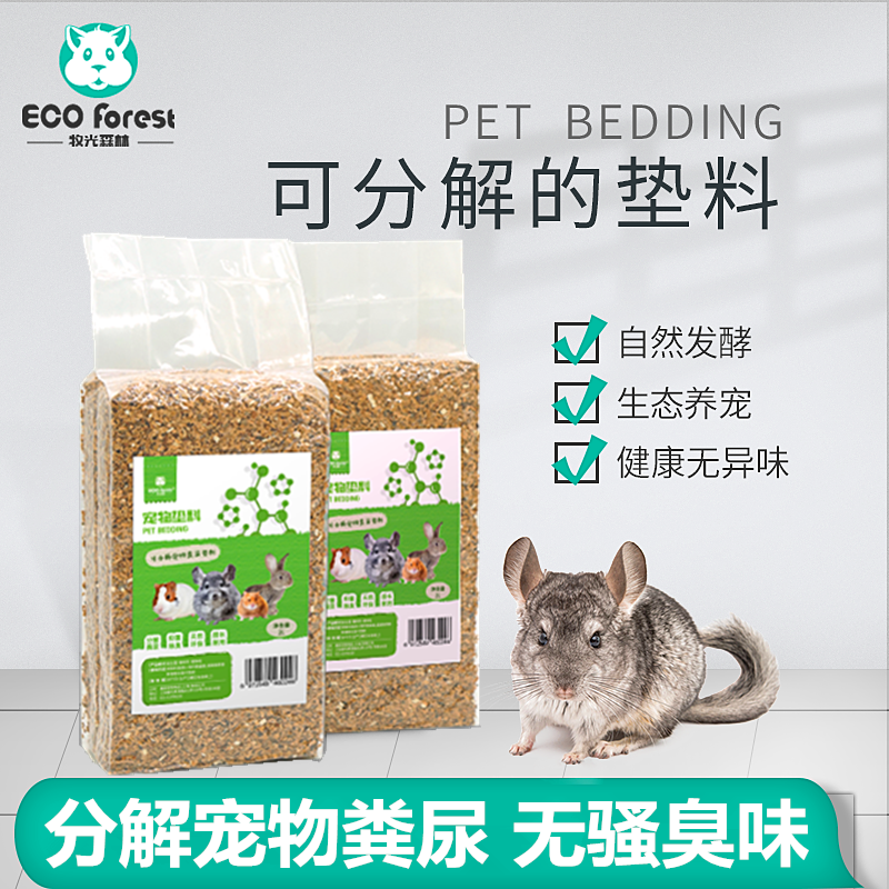 包邮 干发酵床垫料 仓鼠金丝熊兔子荷兰猪龙猫可分解粪尿除臭木屑