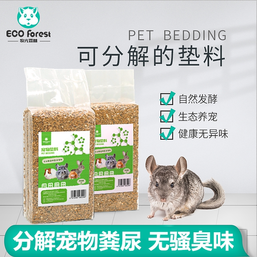 包邮 干发酵床垫料 仓鼠金丝熊兔子荷兰猪龙猫可分解粪尿吸潮木屑