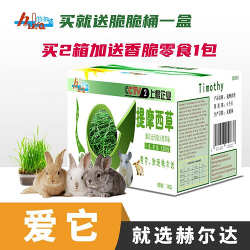 20 26年烘干赫尔达南提提摩西草兔子天竺鼠龙猫豚鼠荷兰猪干草
