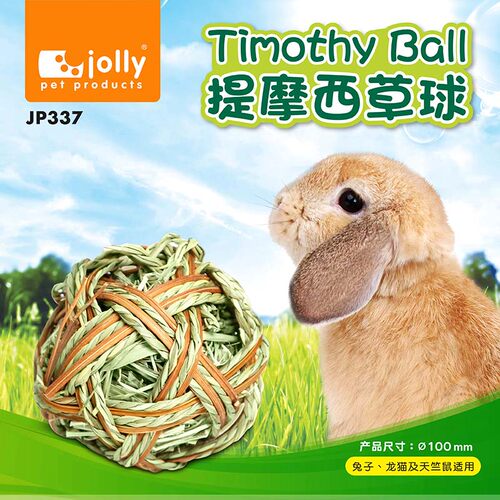 兔子龙猫豚鼠磨牙草球Jolly包邮