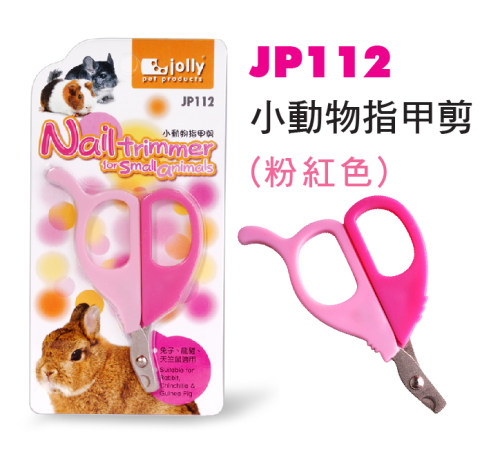 Jolly祖莉 小宠物指甲钳剪刀兔子龙猫荷兰猪豚鼠天竺鼠宠物貂专用 - 封面