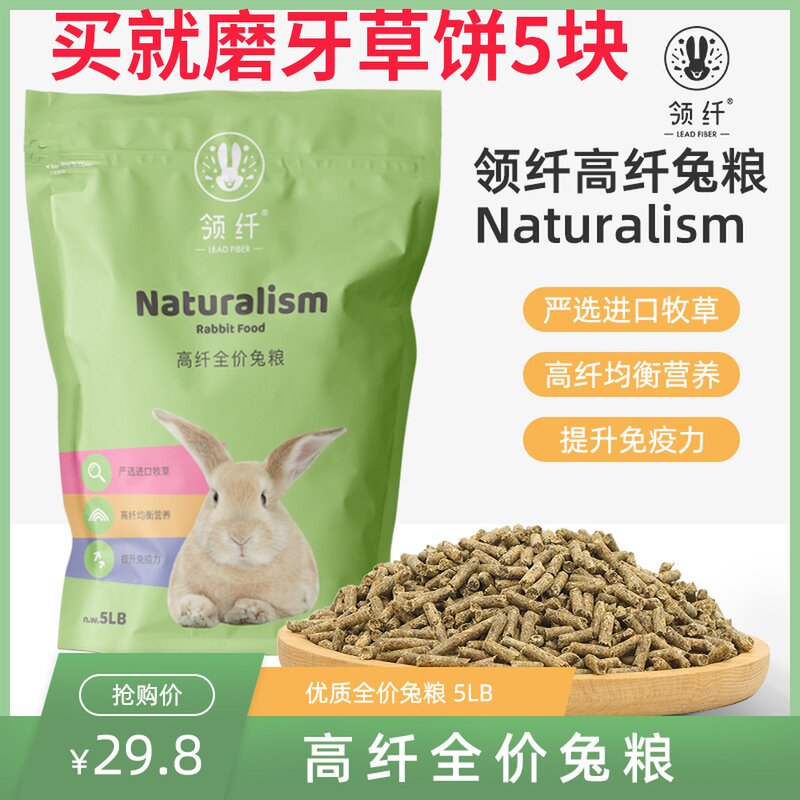 包邮新品eco forest牧光森林领纤高纤全价多维综合兔粮主粮2.27kg