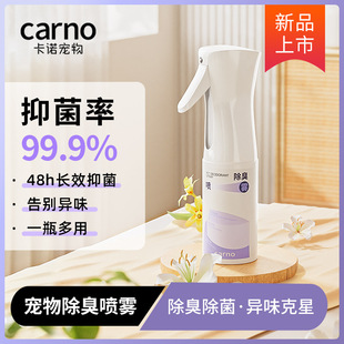 卡诺仓鼠抑臭喷雾金丝熊龙猫去除尿味抑菌喷雾温和不刺鼻清洁用品