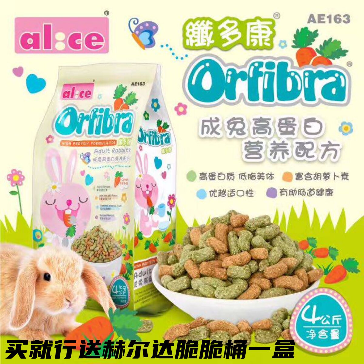 成年垂耳兔侏儒兔兔粮艾妮斯饲料图片