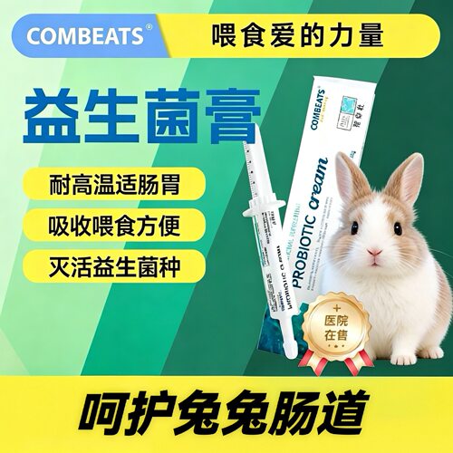 康必持帮你壮益生菌兔子软便整肠膏垂耳兔侏儒兔宠物兔调理肠胃