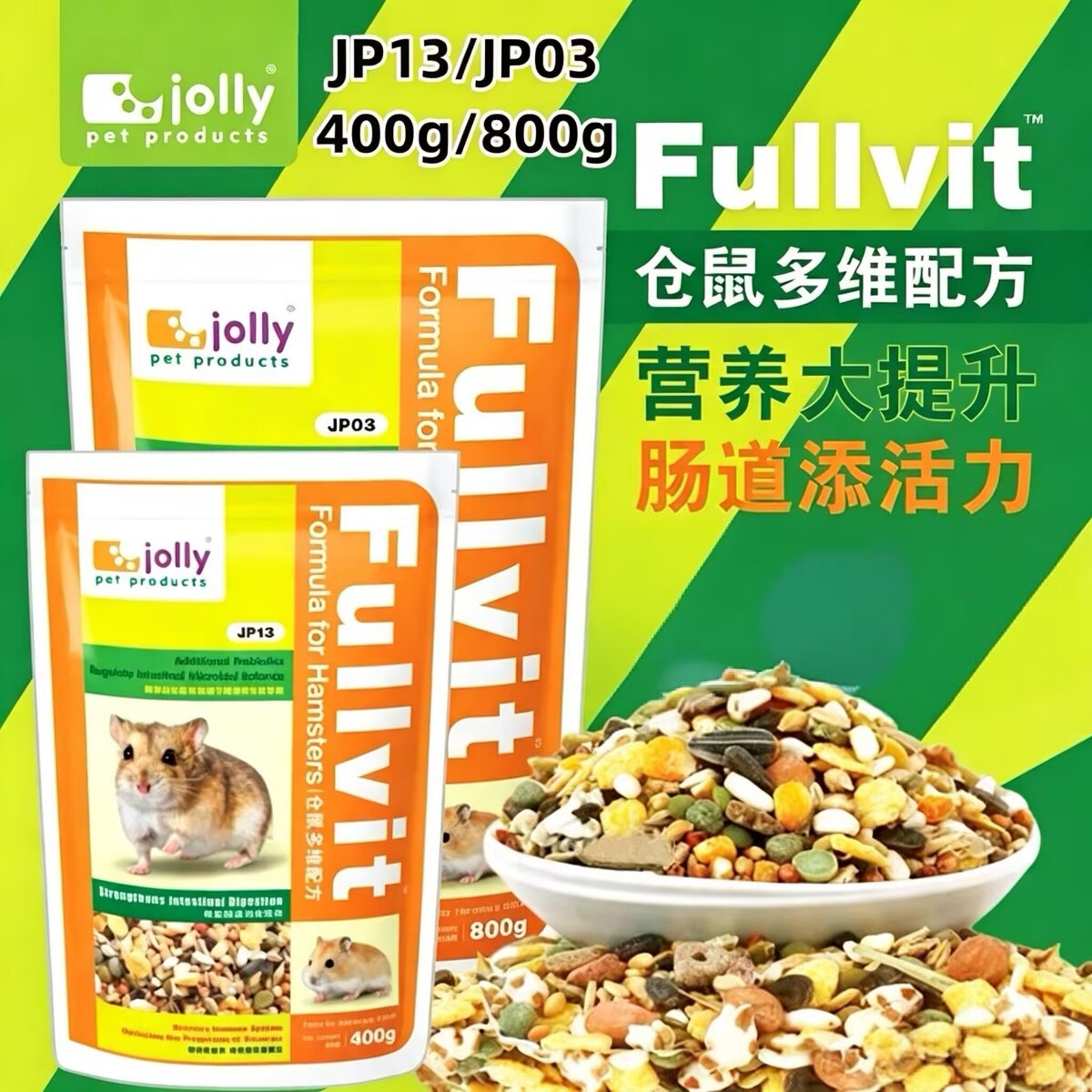 包邮 Jolly 祖莉 多维仓鼠粮通用金丝熊粮食布丁银狐三线紫仓饲料