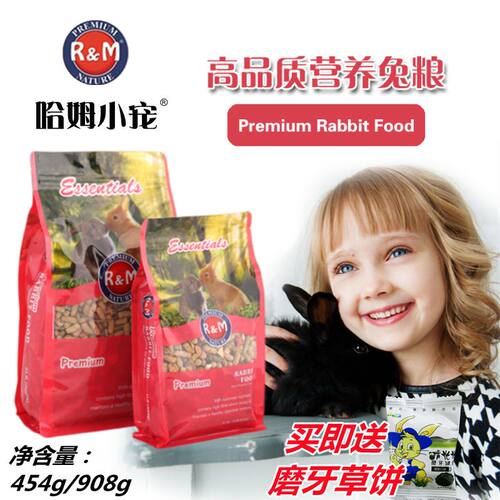 包邮 全年龄段营养膨化兔粮兔子主粮1LB约454g