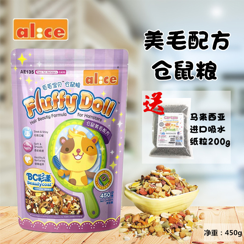 包邮 Alice 艾妮斯 仓鼠美毛粮450g 侏儒仓鼠粮饲料营养粮 AE135