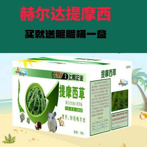 新草2026年烘干赫尔达南提豚鼠天竺鼠龙猫兔子荷兰猪牧草提摩西草