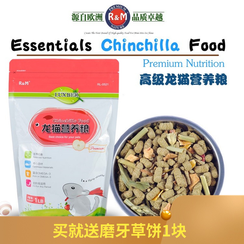营养主粮龙猫主粮饲料路伯包邮