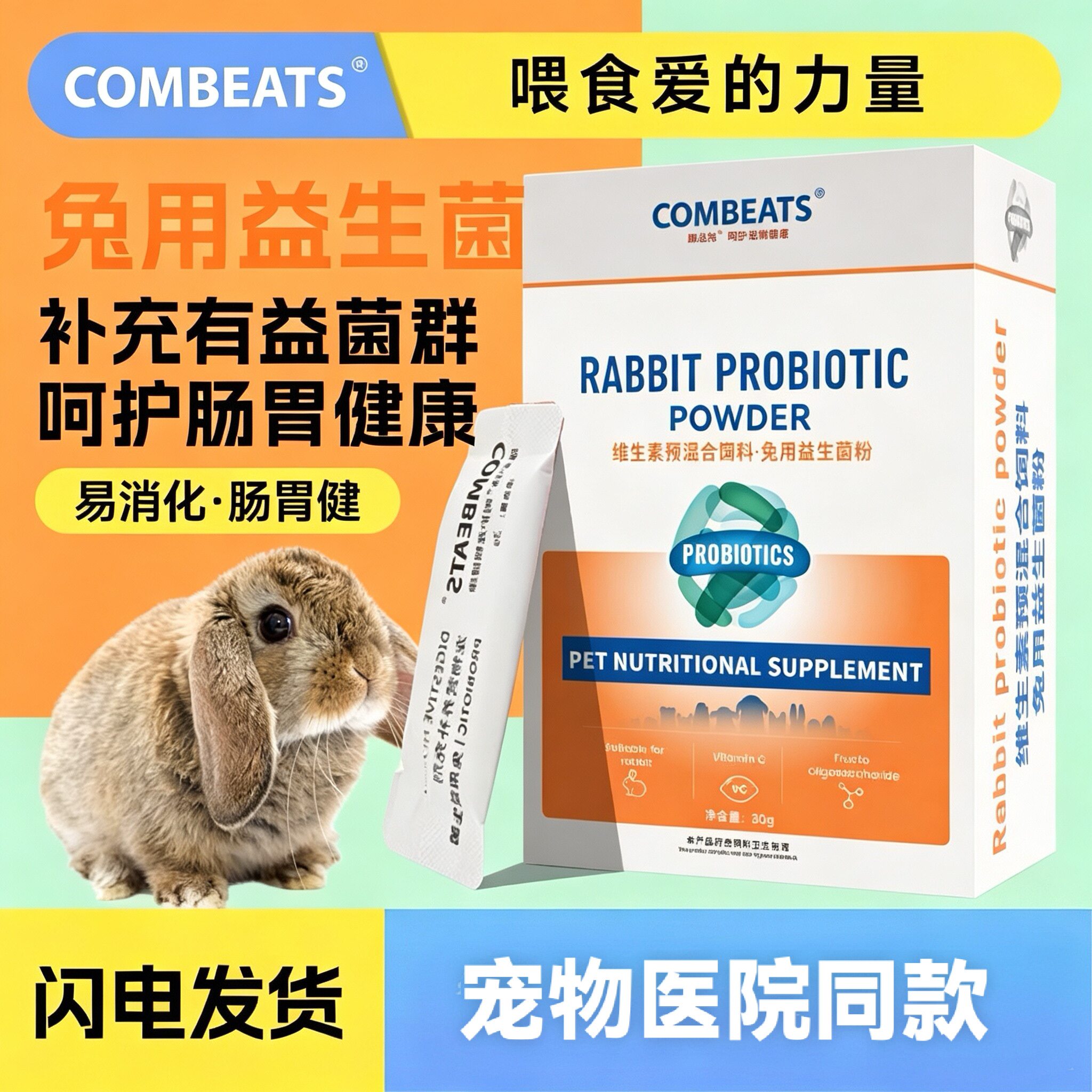康必持兔子益生菌补充菌群肠胃健康易消化专用荷兰猪龙猫帮你壮图片