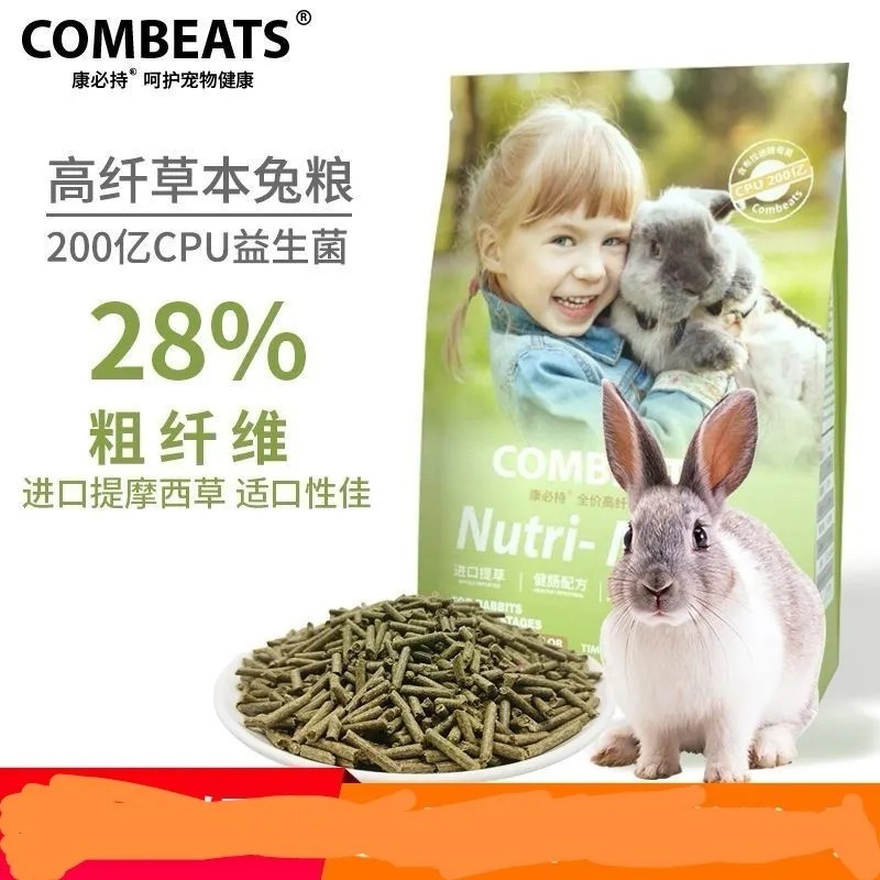 Combeats康必持全价高纤草本兔粮