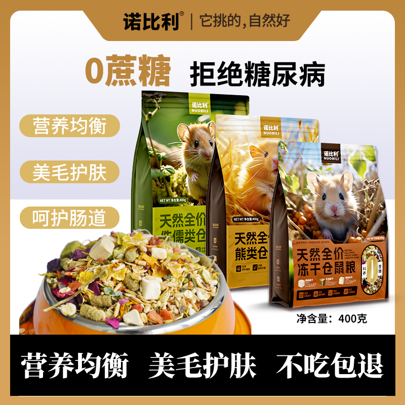 仓鼠粮食营养主粮金丝熊食物