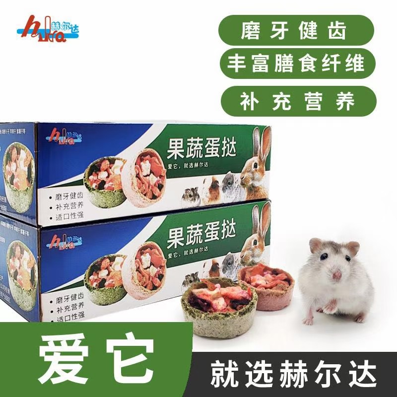 营养美味龙猫磨牙零食赫尔达包邮