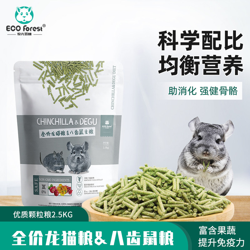 龙猫粮八齿鼠饲料牧光森林包邮图片