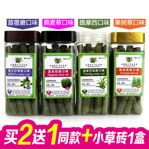 兔子龙猫豚鼠磨牙草棒其他磨牙棒