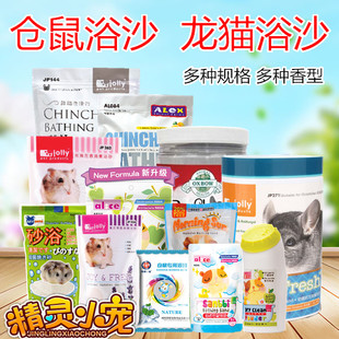 仓鼠金丝熊沙鼠通心粉老婆婆老公公熊仔龙猫清洁洗澡浴沙浴盐