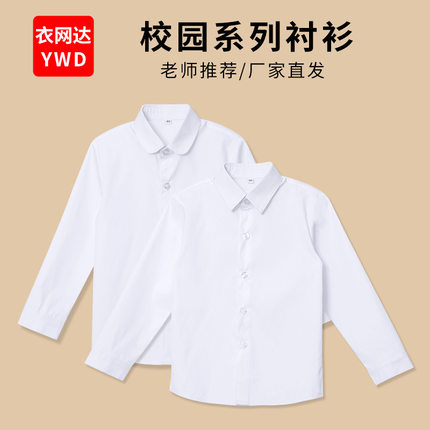 儿童长袖衬衫小学生六一表演服白色衬衫男孩女童春秋款条纹棉衬衣