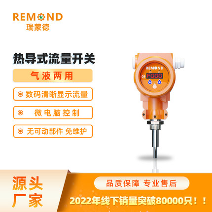数显热式流量开关 水流开关  断流保护 气液油通用流量开关厂家