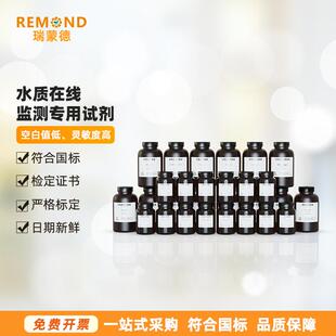 水质在线PH电导率溶解氧浊度COD叶绿素蓝绿藻氨氮氟钙离子校准液