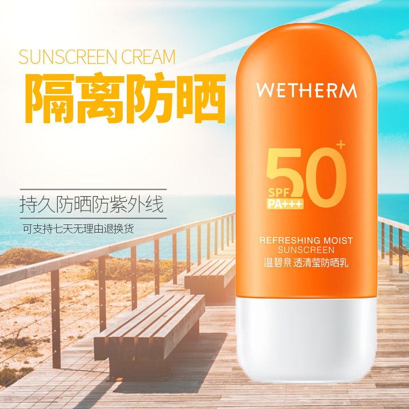 温碧泉防晒霜透轻盈防晒乳SPF50倍防紫外线防水防汗男女补水保湿